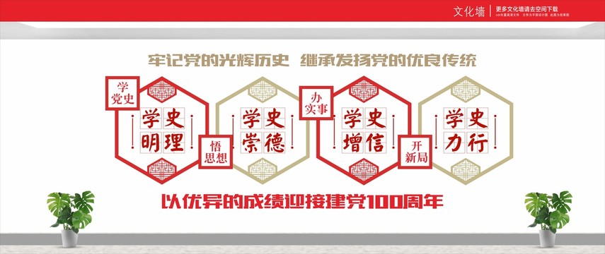 學(xué)黨史