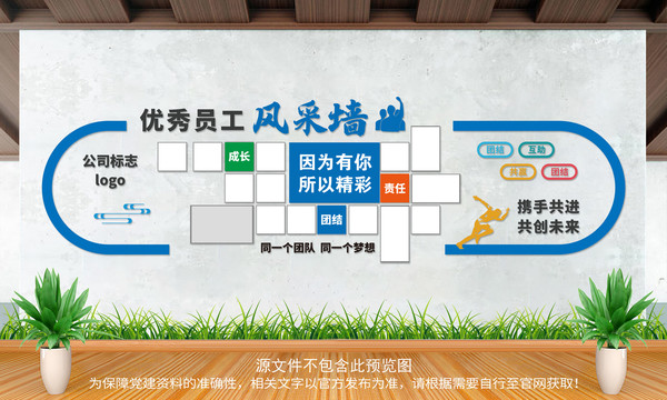 員工風(fēng)采照片墻
