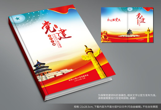 黨建封面