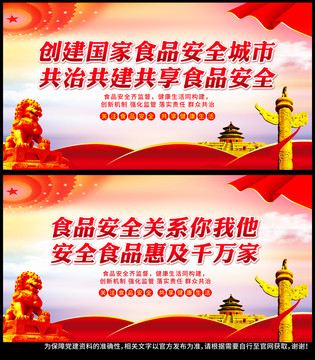 食品安全宣傳