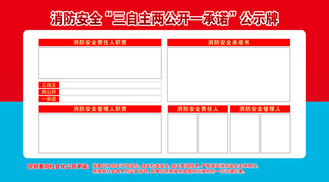消防安全三自主两公开公示牌