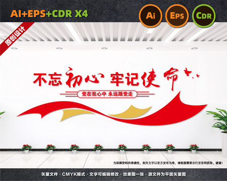 不忘初心牢記使命