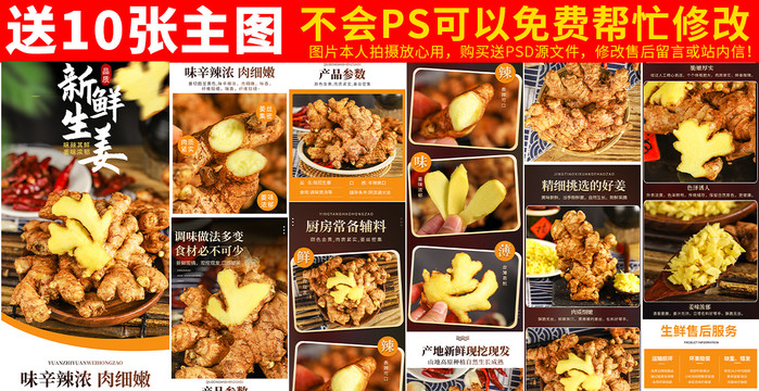 生姜詳情頁(yè)