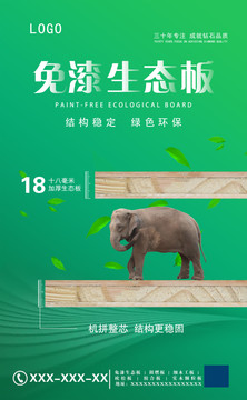 板材海報