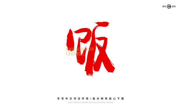 飯