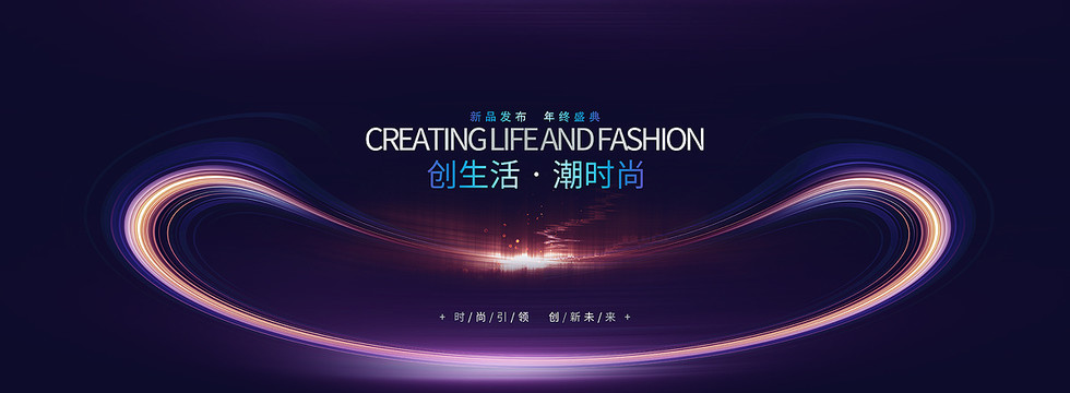 新品發(fā)布會時尚潮流KV主視覺