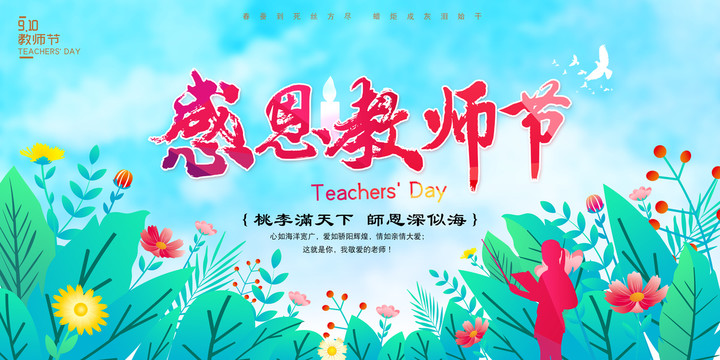 教師節(jié)