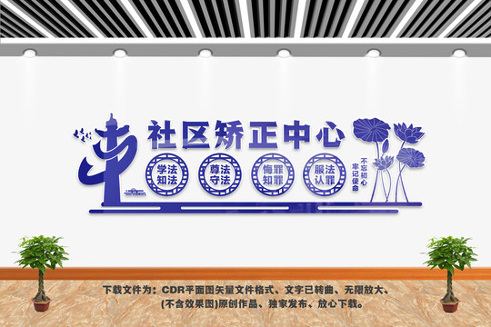 社區(qū)矯正中心