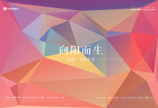 矢量三角形色塊背景