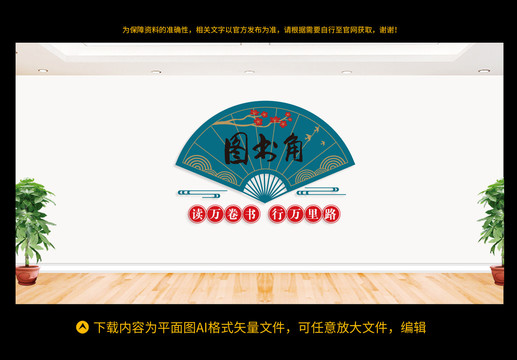 圖書角