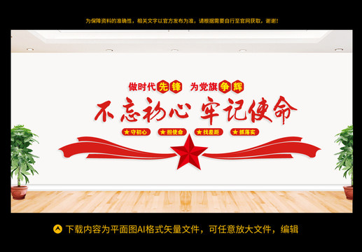 黨建文化墻