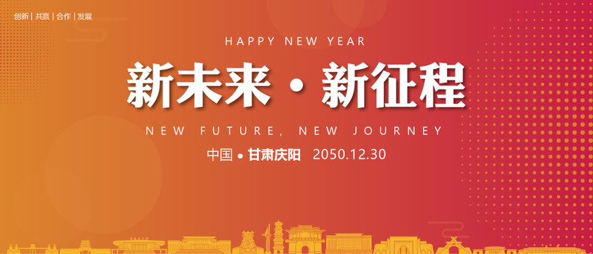 慶陽新年背景