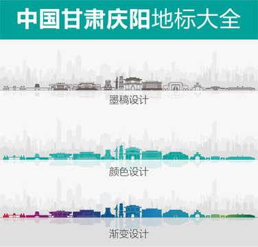 慶陽地標(biāo)