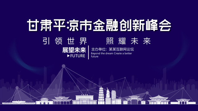 平?jīng)鍪薪鹑趧?chuàng)新峰會