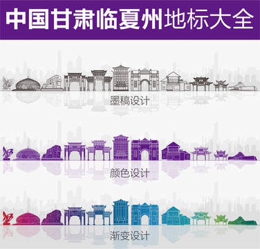 臨夏州地標