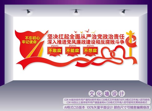 反腐敗斗爭宣傳標(biāo)語