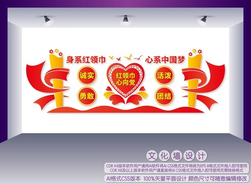 紅領(lǐng)巾心向黨