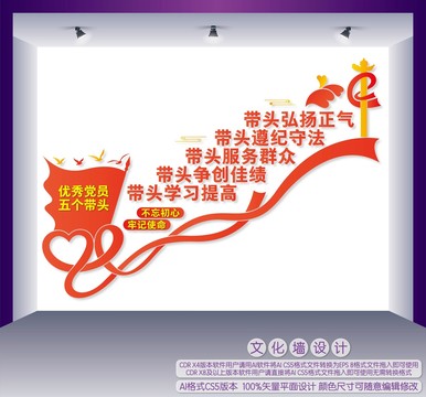 優(yōu)秀黨員五個(gè)帶頭