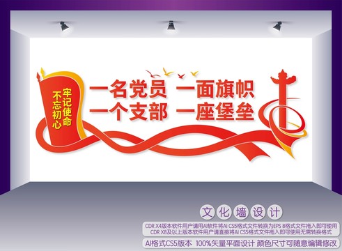 黨支部文化墻