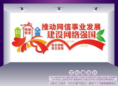 推動網(wǎng)信事業(yè)發(fā)展