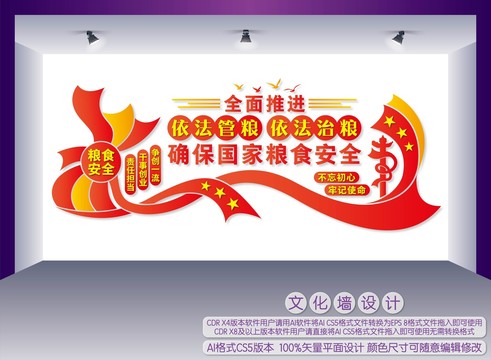 依法管糧依法治糧