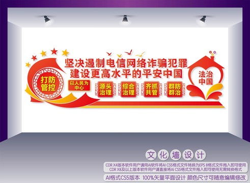 堅決遏制電信網(wǎng)絡(luò)詐騙犯罪