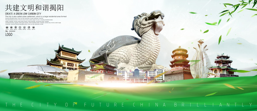 揭陽