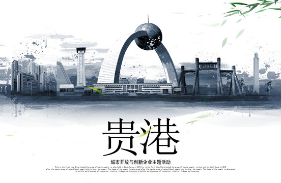 貴港