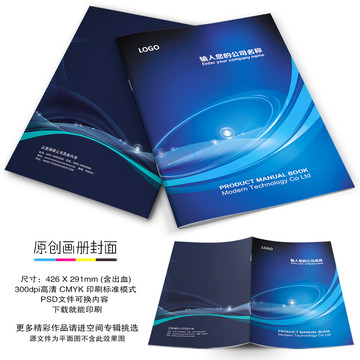 藍色科技畫冊封面