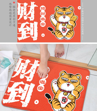 卡通老虎招財進寶地墊鼠標墊