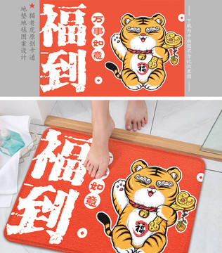 卡通老虎吉祥如意地墊鼠標墊