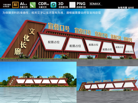 文化長(zhǎng)廊宣傳欄