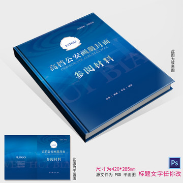 高檔公安畫冊封面