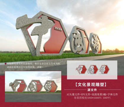 中國夢雕塑