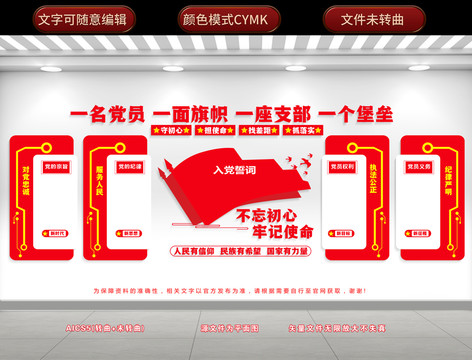 黨建文化