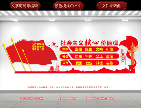 社會(huì)主義核心價(jià)值觀