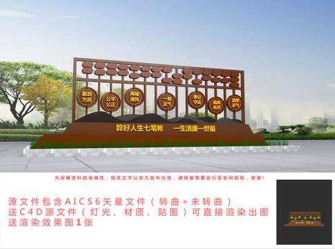 戶外廉政雕塑