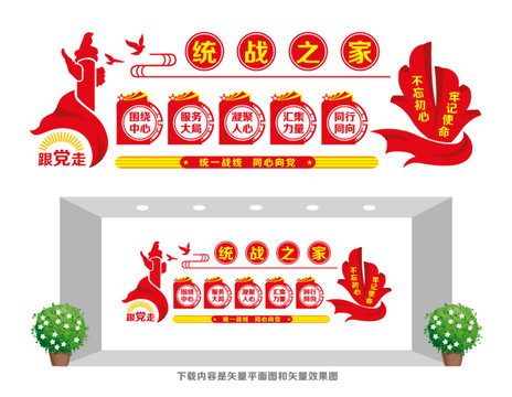 統(tǒng)戰(zhàn)之家