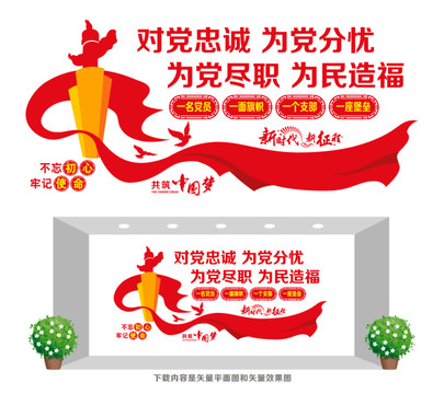 黨支部文化墻