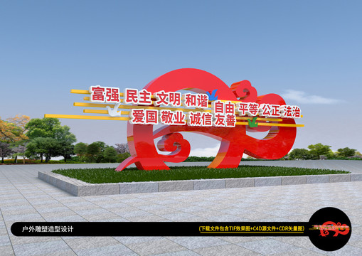 社會(huì)主義核心價(jià)值觀雕塑