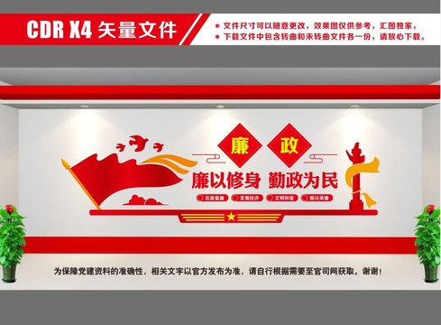 廉政文化墻