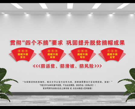 四個(gè)不摘