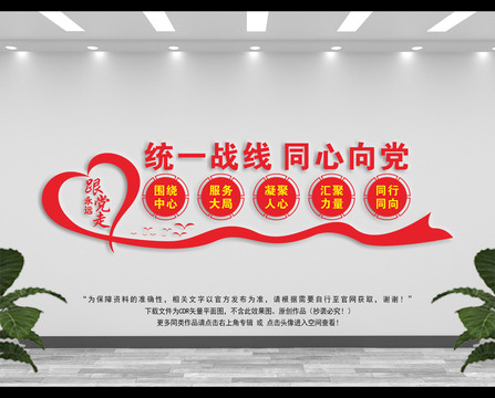 統(tǒng)戰(zhàn)之家文化墻