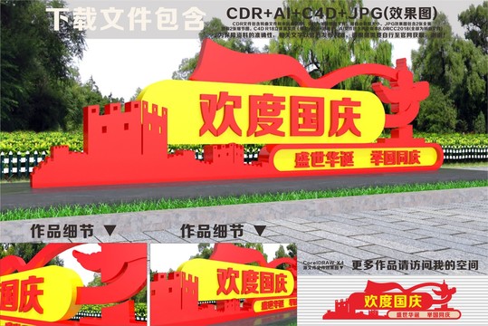 國慶雕塑