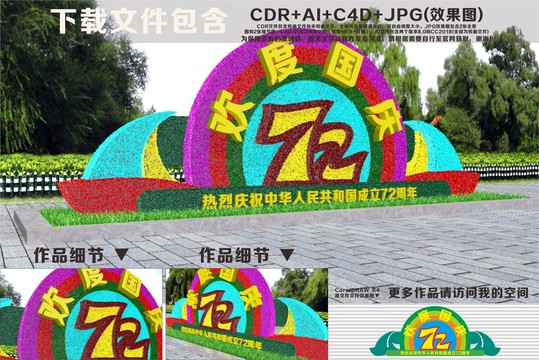 國(guó)慶綠雕