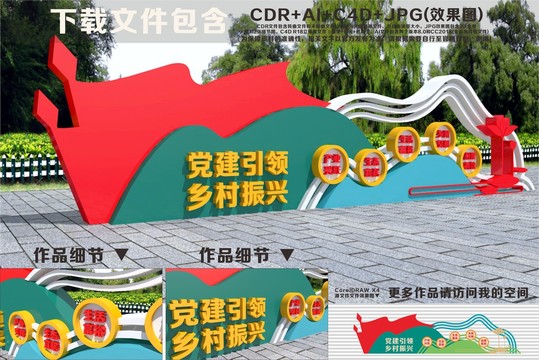 鄉(xiāng)村振興雕塑