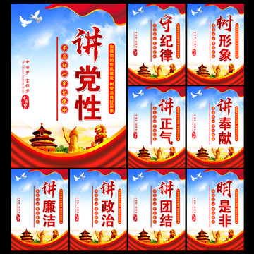 講黨性