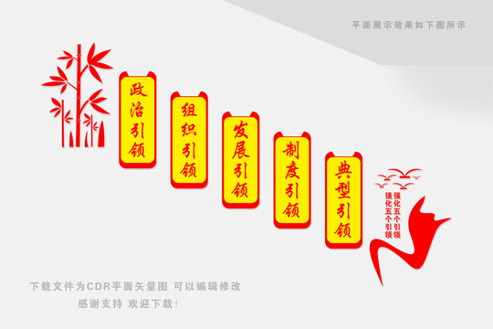 非公黨建樓梯