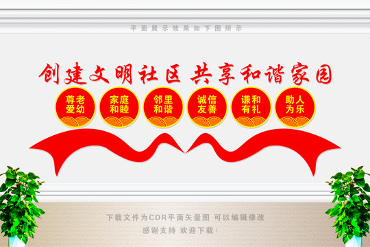 社區(qū)文化墻