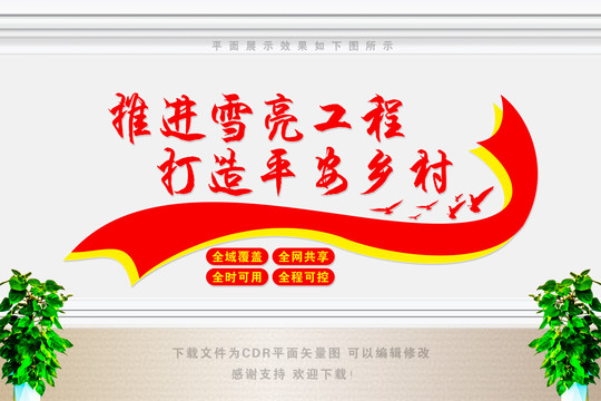 推進雪亮工程